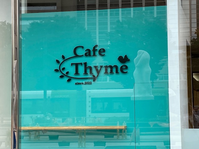 Cafe Thyme様サイン工事