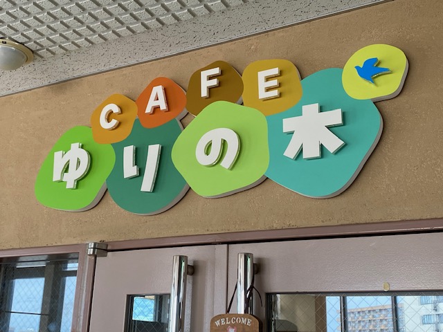 CAFE　ゆりの木様　OPEN✨